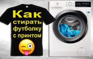 Apdrukāta T-krekla mazgāšana
