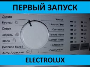 Unang paglulunsad ng Electrolux washing machine