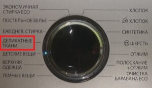Delicate wash mode in a Samsung washing machine