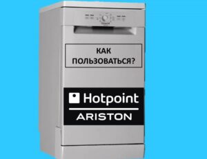 Cara menggunakan mesin basuh pinggan mangkuk Hotpoint Ariston
