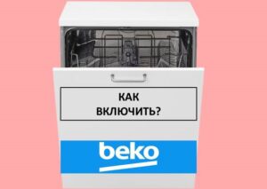 Beko bulaşık makineniz nasıl açılır ve yıkamaya nasıl başlanır?