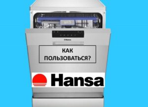 Cum se folosește o mașină de spălat vase Hansa
