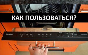 How to use a Siemens dishwasher