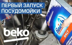 Prima lansare a mașinii de spălat vase Beko