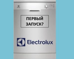 Første lansering av Electrolux oppvaskmaskin
