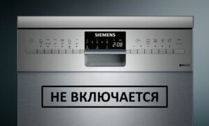 El lavavajillas Siemens no enciende
