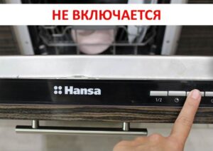 Hindi mag-on ang Hansa dishwasher