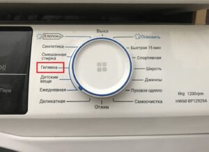 „Hygiene“-Programm in einer Haier-Waschmaschine