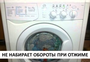 La lavatrice Indesit non aumenta la velocità durante la centrifuga