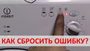 Kļūdu atiestatīšana veļas mašīnā Indesit