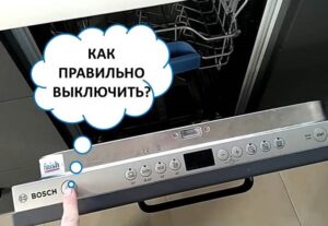Bulaşık makinesi nasıl kapatılır