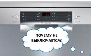 A máquina de lavar louça Bosch não desliga
