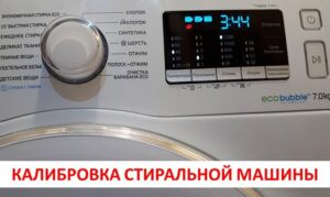 Washing machine calibration