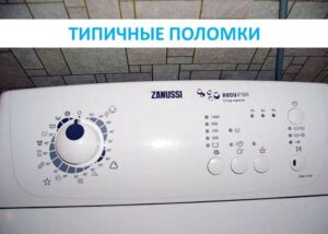 Mga breakdown ng Zanussi top-loading washing machine