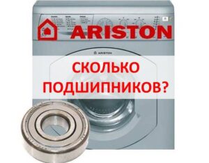 Câți rulmenți sunt într-o mașină de spălat Ariston?