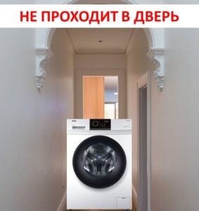 Le sèche-linge ne passe pas la porte